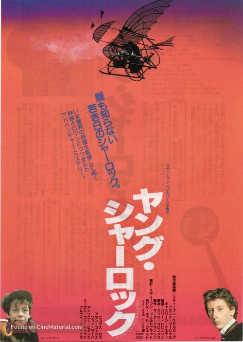 Young Sherlock Holmes - Japanese Movie Poster