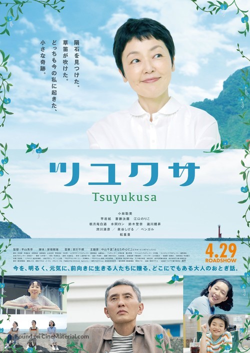 Tsuyukusa - Japanese Movie Poster