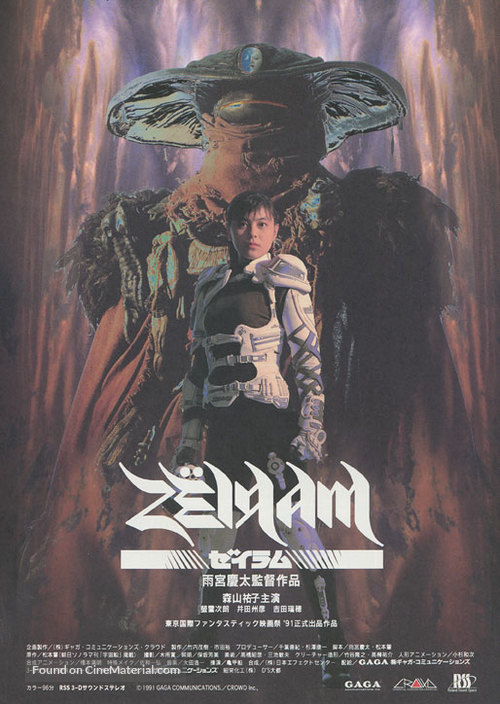 Zeiramu - Japanese Movie Poster