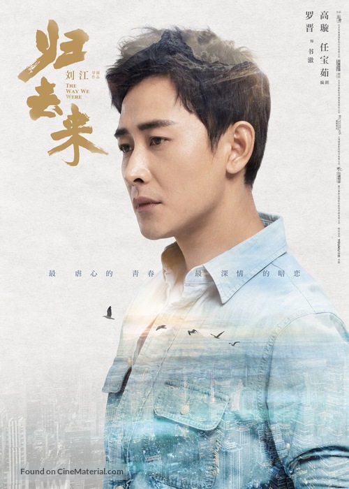 &quot;The Way We Were&quot; - Chinese Movie Poster