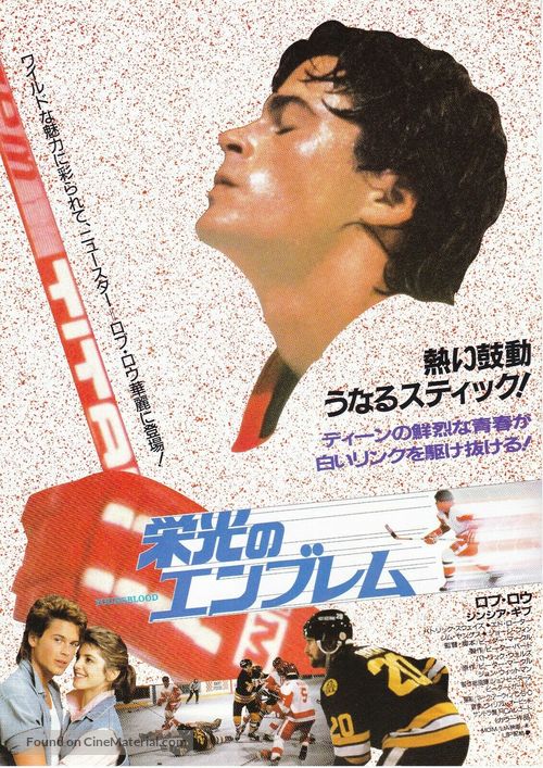 Youngblood - Japanese Movie Poster