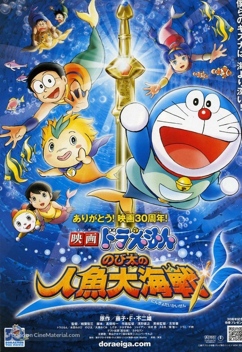 Eiga Doraemon: Nobita no ningyo daikaisen - Japanese Movie Poster
