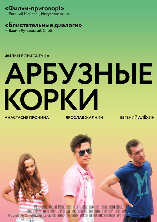 Arbuznye korki - Russian Movie Poster