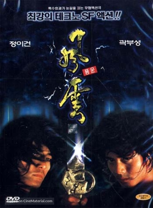 Fung wan: Hung ba tin ha - South Korean DVD movie cover