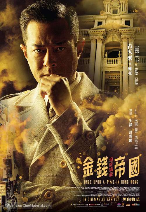 Chui foo chun lung - Malaysian Movie Poster