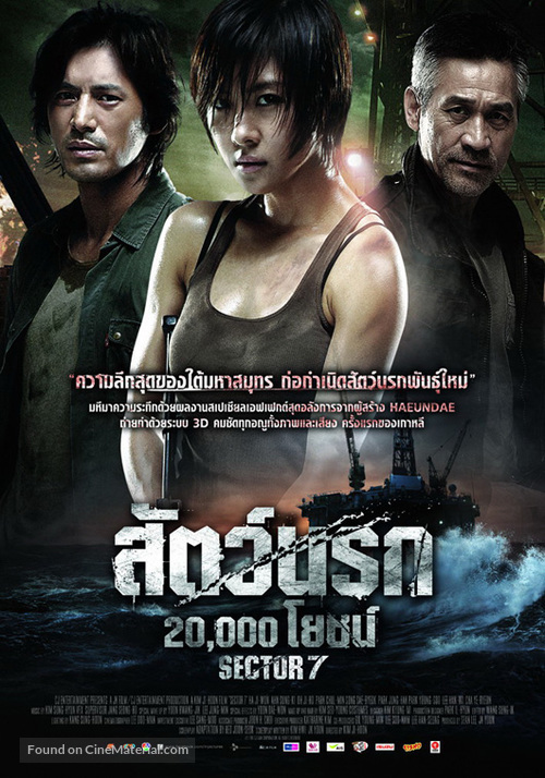 7 gwanggu - Thai Movie Poster