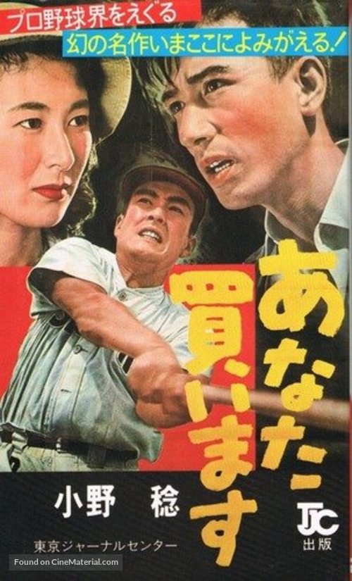 Anata kaimasu - Japanese VHS movie cover