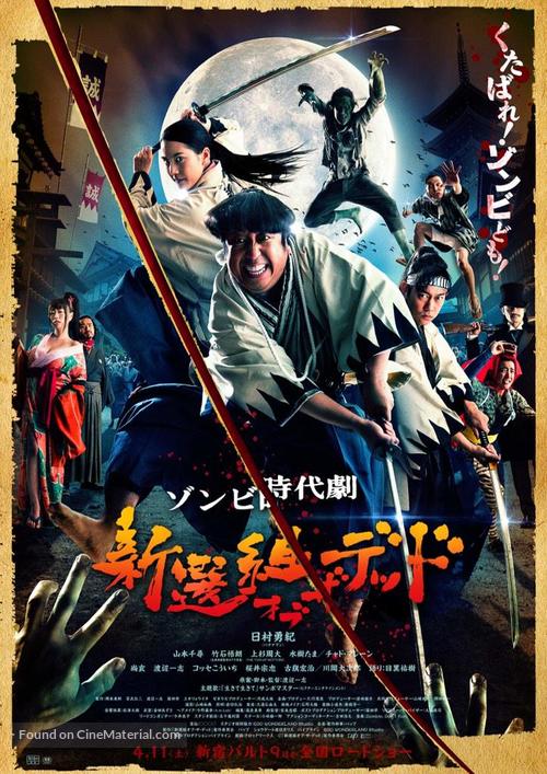 Shinsengumi of the Dead - Japanese Movie Poster