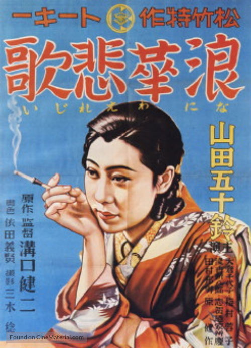 Naniwa erej&icirc; - Japanese Movie Poster