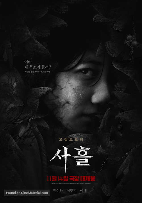 Devils Stay - South Korean Movie Poster