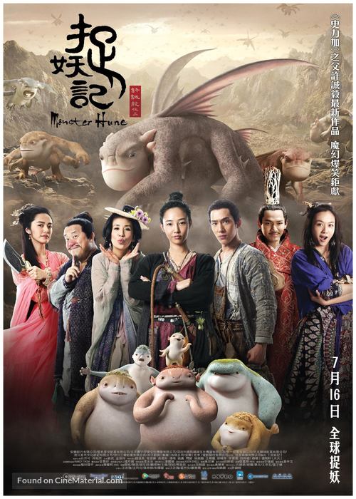 Monster Hunt - Hong Kong Movie Poster