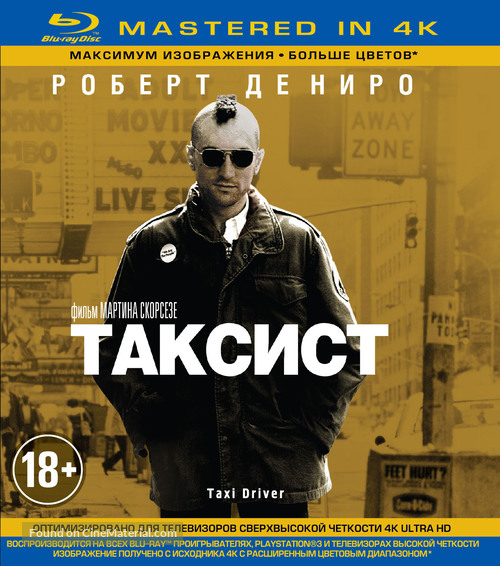 Taxi Driver - Russian Blu-Ray movie cover