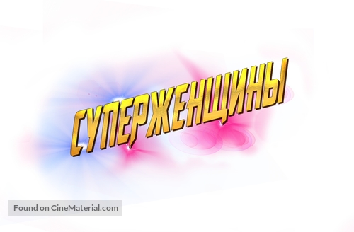 Electra Woman and Dyna Girl - Russian Logo