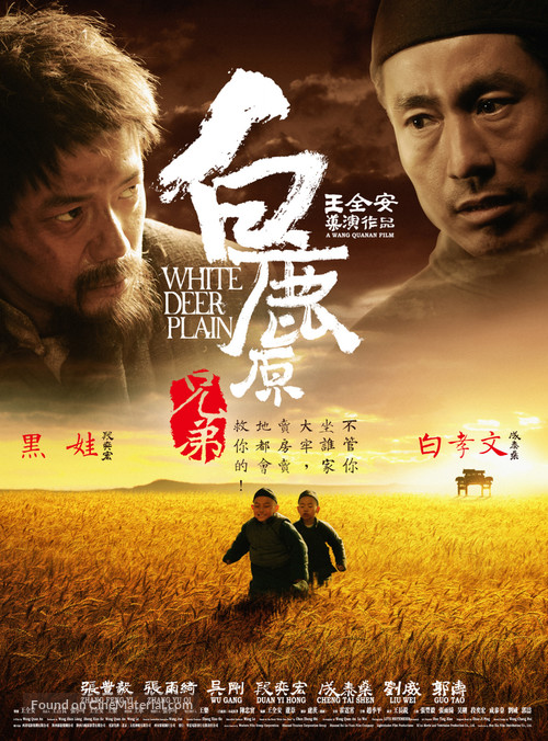 Bai lu yuan - Chinese Movie Poster
