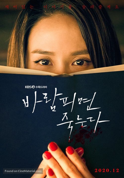 &quot;Barampimyeon Jukneunda&quot; - South Korean Movie Poster