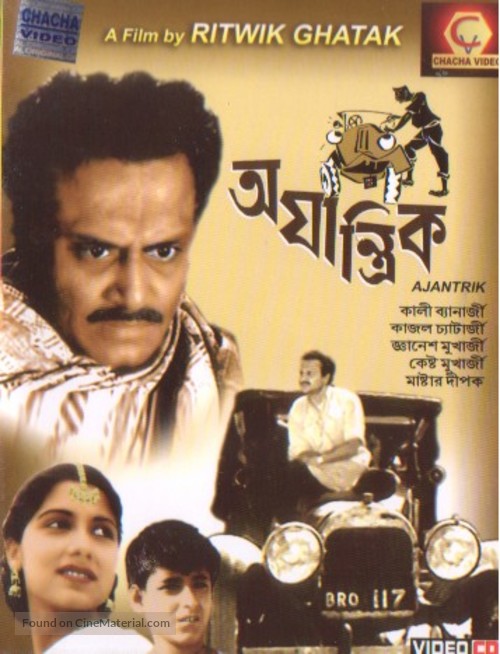 Ajantrik - Indian Movie Cover
