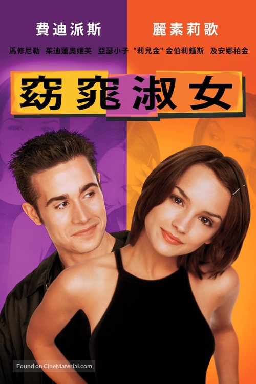 She&#039;s All That - Taiwanese Movie Cover