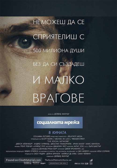 The Social Network - Bulgarian Movie Poster