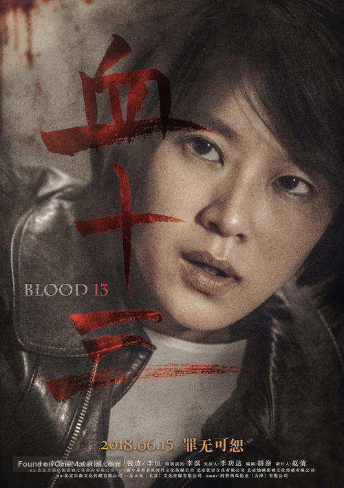 Blood 13 - Chinese Movie Poster