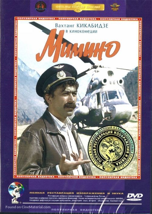 Mimino - Russian Movie Cover