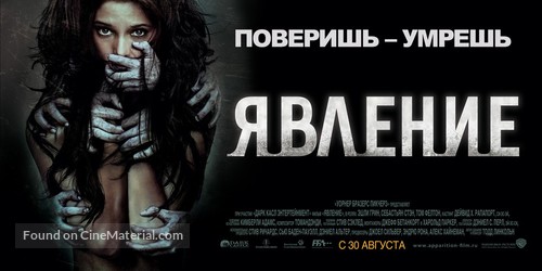 The Apparition - Russian Movie Poster