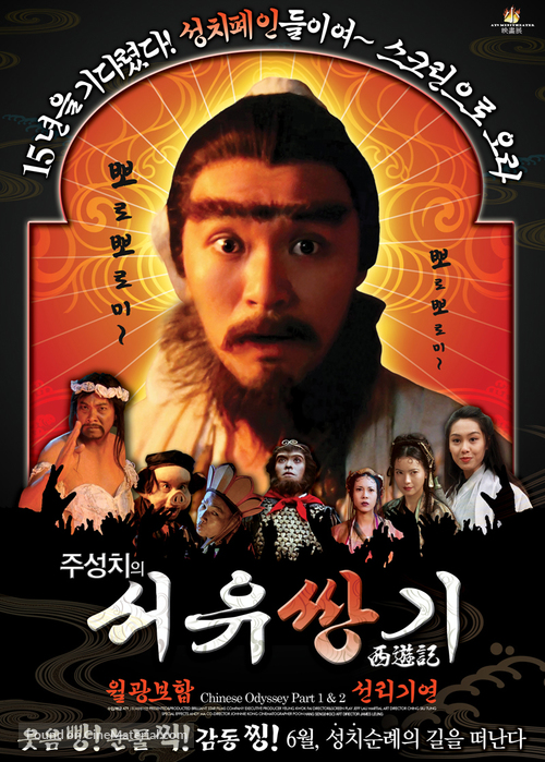 Sai yau gei: Dai yat baak ling yat wui ji - Yut gwong bou haap - South Korean Movie Poster