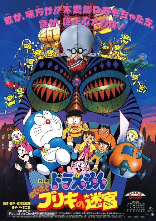 Doraemon: Nobita to Buriki no rabirinsu - Japanese Movie Poster