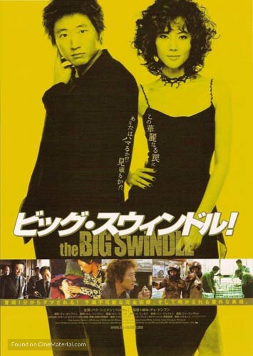 The Big Swindle - Japanese poster