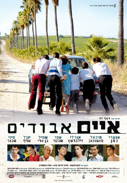 Lost Islands - Israeli Movie Poster