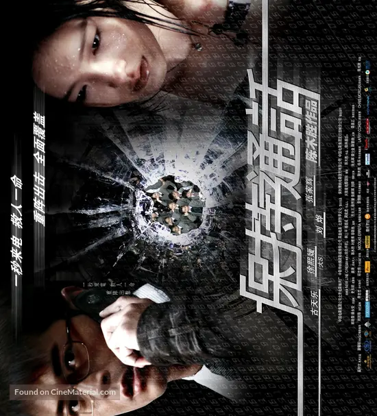 Bo Chi Tung Wah 2008 Chinese Movie Poster