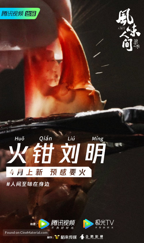 &quot;Feng Wei Ren Jian&quot; - Chinese Movie Poster