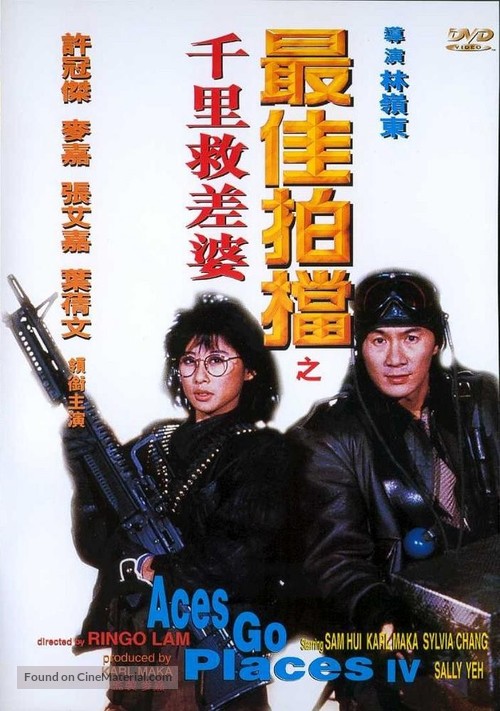 Zui Jia Pai Dang 4: Qian Li Jiu Chai Po - Hong Kong DVD movie cover