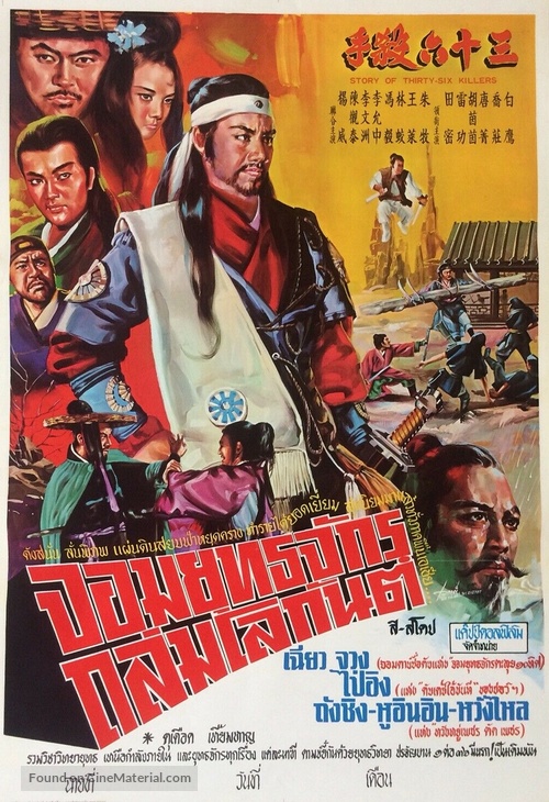 San shi liu sha shou - Thai Movie Poster