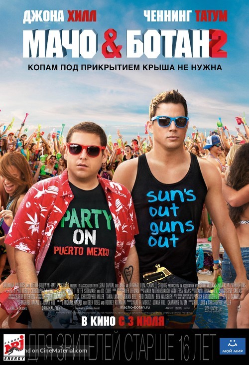 22 Jump Street - Russian Movie Poster