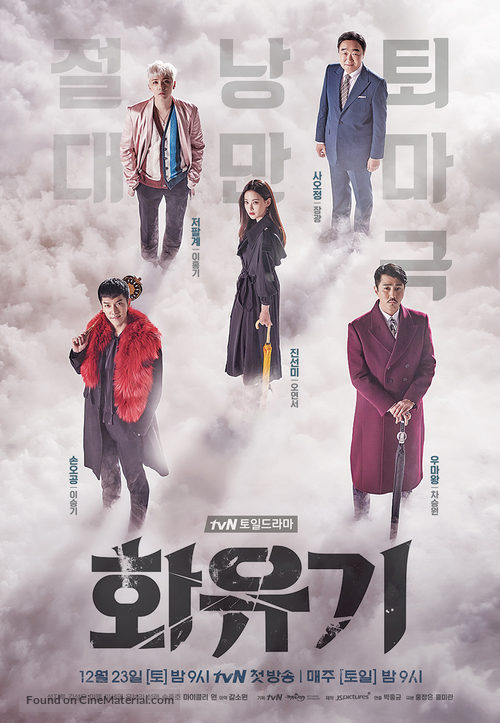&quot;Hwayugi&quot; - South Korean Movie Poster