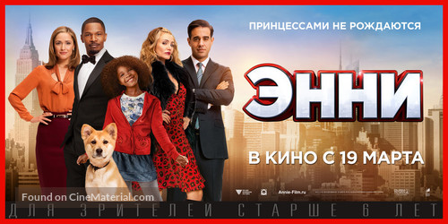 Annie - Russian Movie Poster