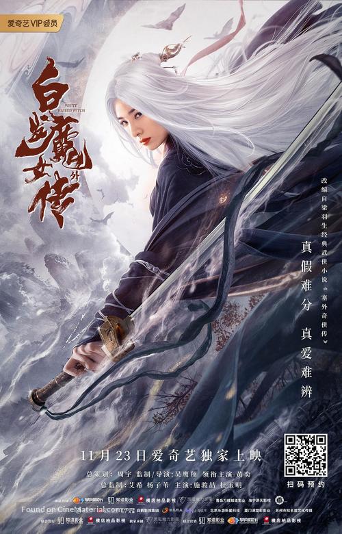 Bai Fa Mo Nu Wai Chuan - Chinese Movie Poster