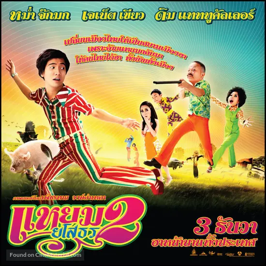 Hello Yasothorn 2 - Thai Movie Cover