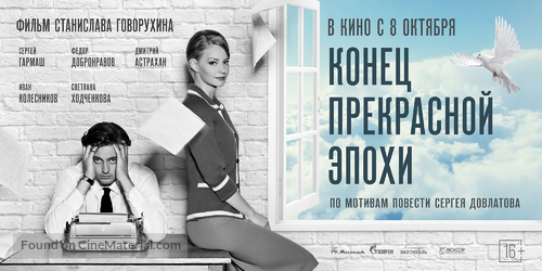 Konets prekrasnoy epokhi - Russian Movie Poster