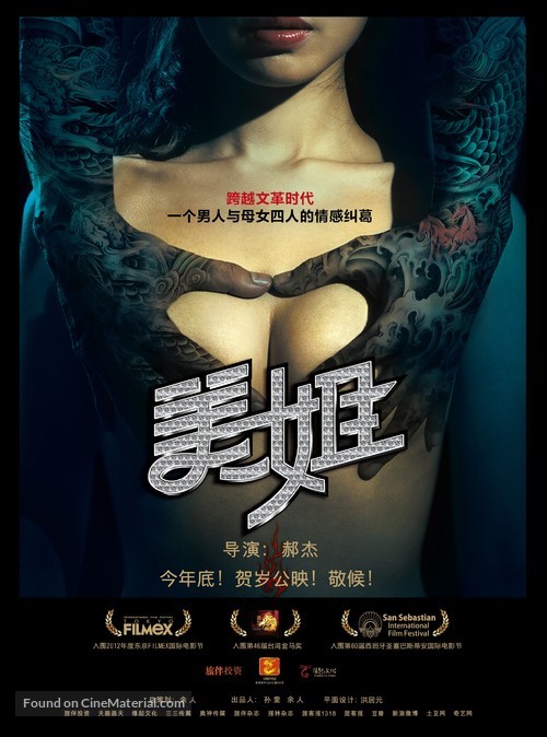 The Love Songs of Tiedan - Chinese Movie Poster