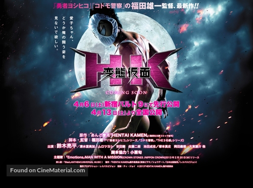 HK: Hentai Kamen - Japanese Movie Poster