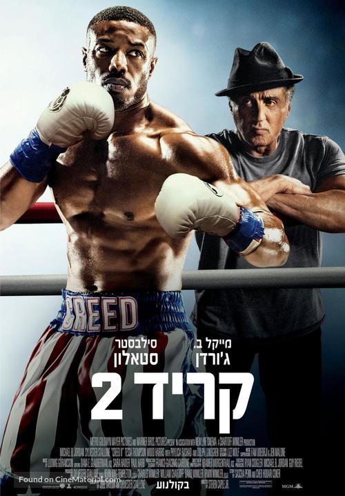 Creed II - Israeli Movie Poster