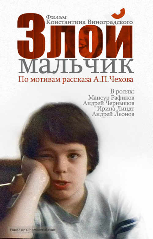 Zloy malchik - Russian Movie Poster