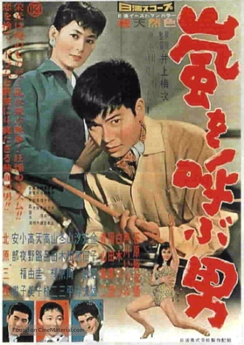 Arashi o yobu otoko - Japanese Movie Poster