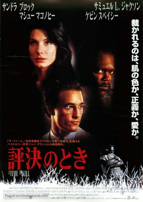 A Time to Kill - Japanese Movie Poster