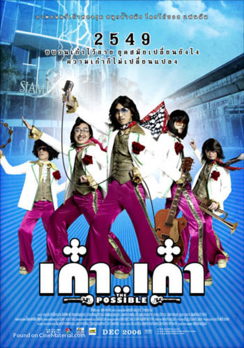 Kao... Kao - Thai Movie Poster