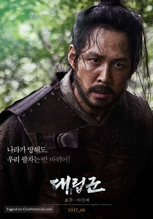 The Proxy Soldiers - South Korean Movie Poster