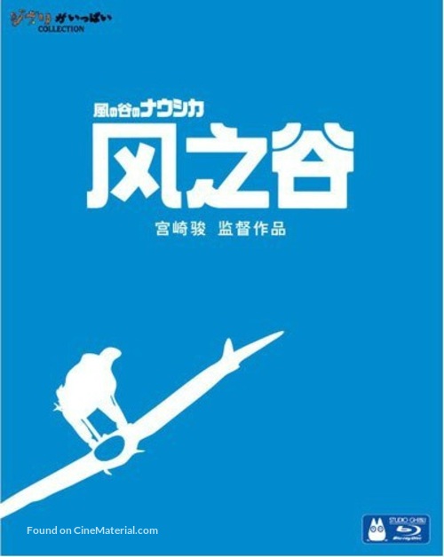 Kaze no tani no Naushika - Chinese Blu-Ray movie cover
