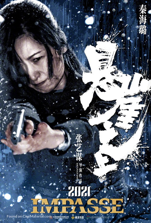 Impasse - Chinese Movie Poster