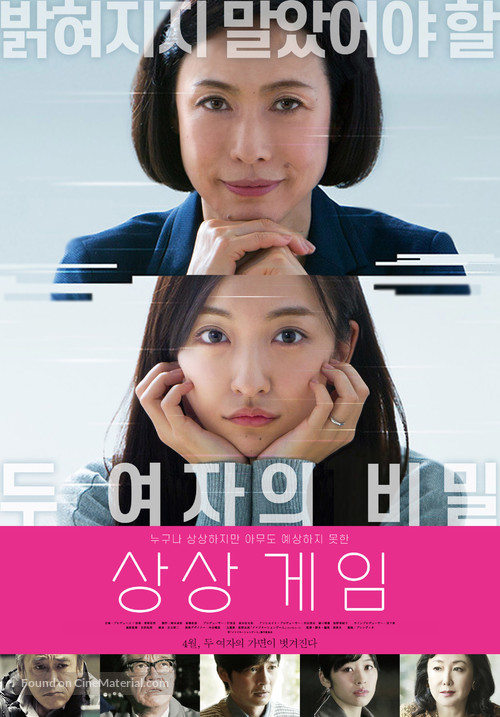 Imagination Game - South Korean Movie Poster